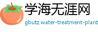 学海无涯网